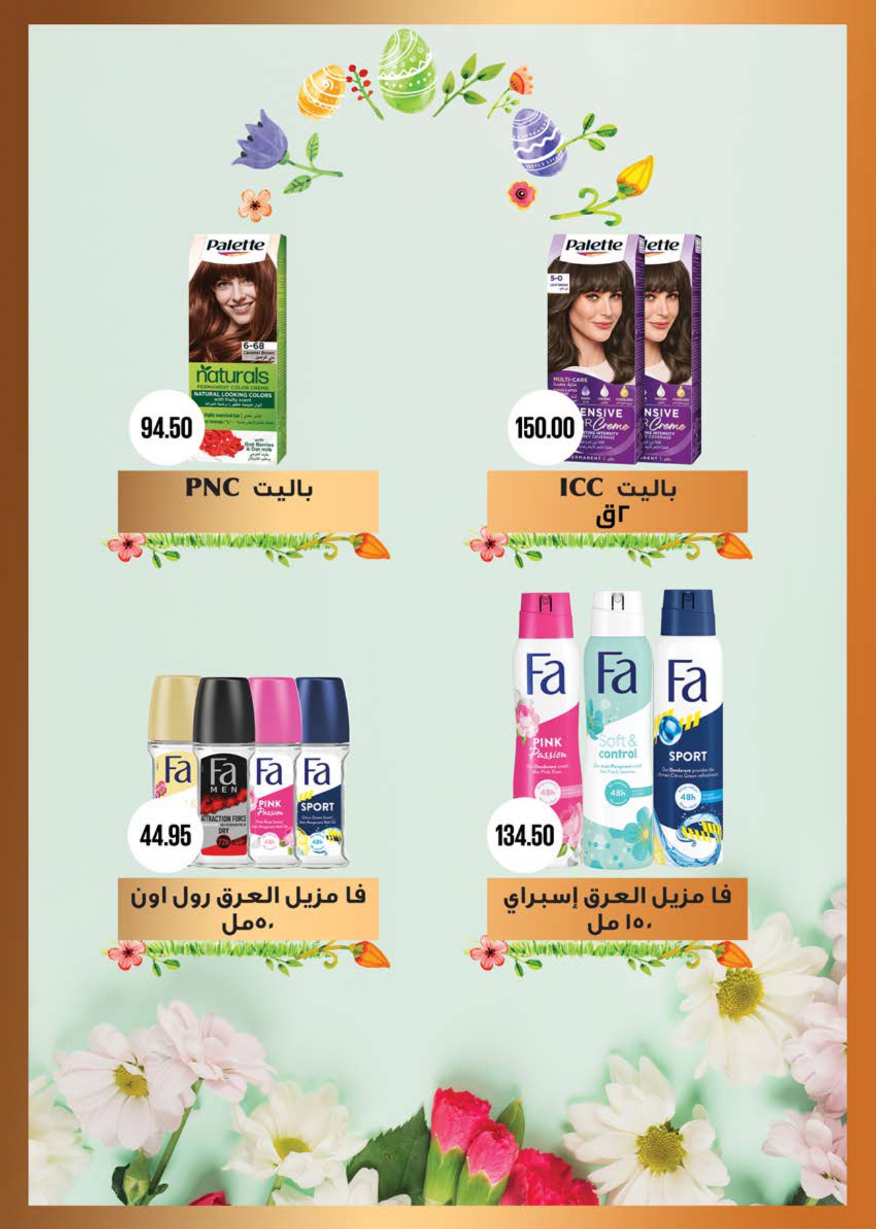 saudi offers from 19apr to 8apr 2025 عروض سعودى من 19 إبريل حتى 8 إبريل 2025 صفحة رقم 32